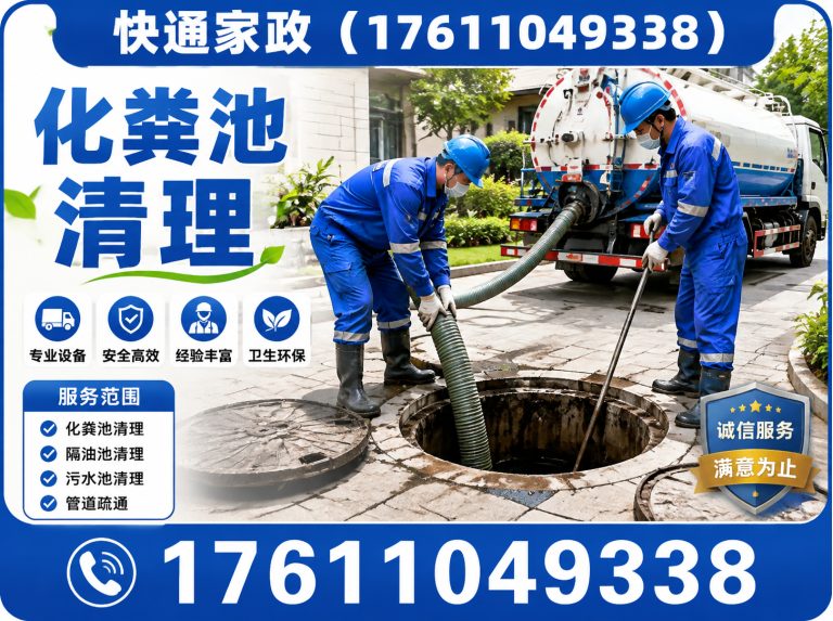 昌平区快通家政展示图